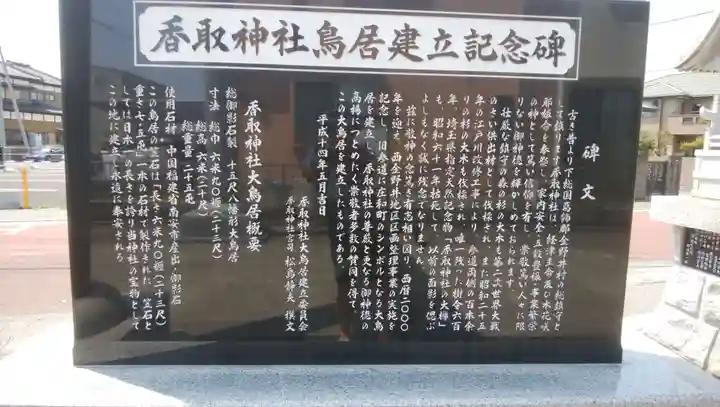 香取神社の歴史