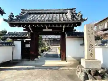 教信寺(滋賀県)