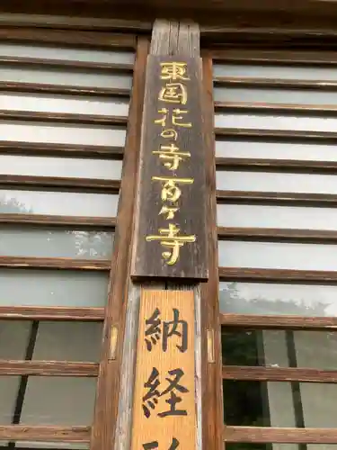 秩父札所三十二番　法性寺(埼玉県)