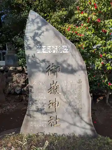 品川神社(東京都)