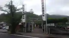 八大白龍大神(岐阜県)