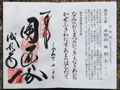 西国三十三所巡礼御朱印