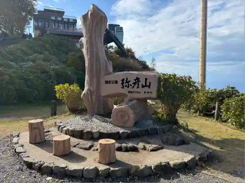彌彦神社奥宮（御神廟）(新潟県)