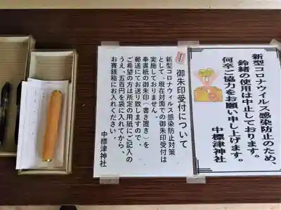 御朱印を後日郵送して頂けます。