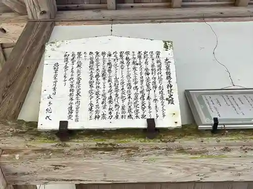 勝手神社の歴史