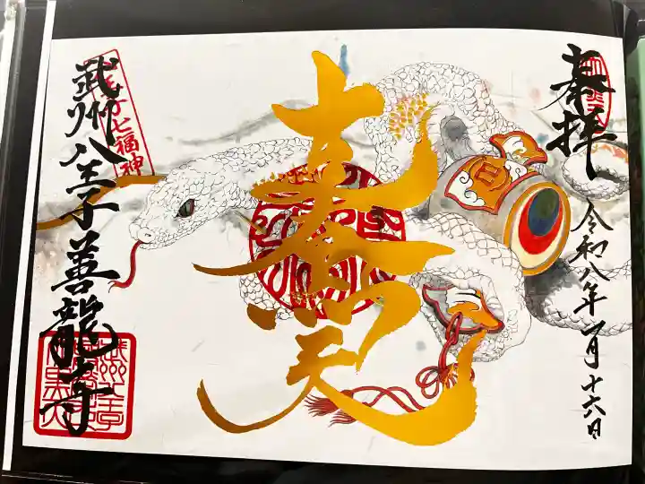 善龍寺の御朱印