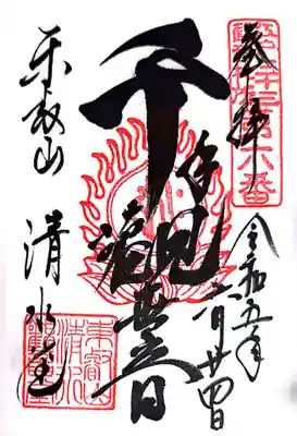 清水観音堂(東京都)