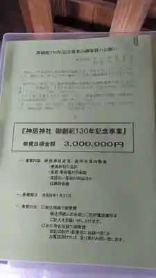 神居神社遥拝所(北海道)