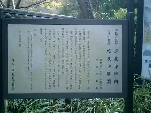 瑞泉寺の歴史