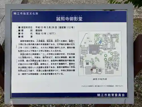 誠照寺(福井県)