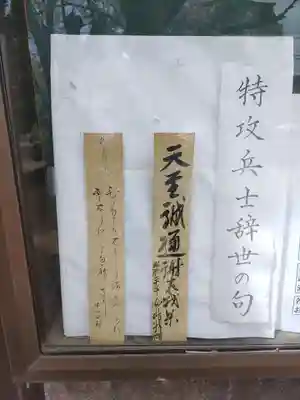 兵庫縣神戸護國神社(兵庫県)