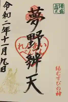 氷室神社の御朱印