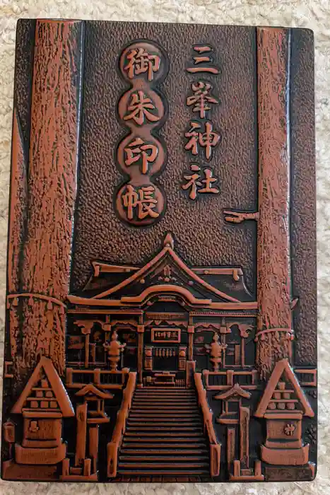 三峯神社の御朱印帳