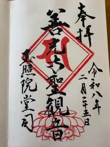 玉照院の{uncategorized: "未分類", other: "その他", undefined: "問題あり", building: "その他建物", grave: "お墓", sacred_gate: "鳥居", guardian: "狛犬", statue: "像", buddha: "仏像", history: "歴史", nature: "自然", garden: "庭園", animal: "動物", pagoda: "塔", temizu: "手水舎", mountain_gate: "山門・神門", sanctuary: "本殿・本堂", subordinate: "末社・摂社", art: "芸術", scenery: "景色", jizo: "地蔵", ema: "絵馬", goshuin: "御朱印", omikuji: "おみくじ", items: "授与品その他", amulet: "お守り", goshuincho: "御朱印帳", eats: "食事", festival: "お祭り", votive_dance: "神楽", shichigosan: "七五三参", wedding: "結婚式", experience: "体験その他", initially: "初詣", around: "周辺", anti_infection: "感染症対策"}