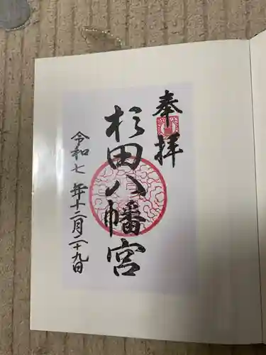 杉田八幡神社（杉田八幡宮）(神奈川県)