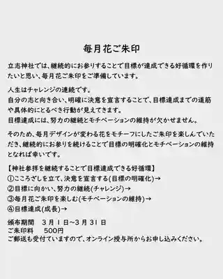 立志神社(滋賀県)