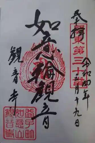 観音寺(栃木県)