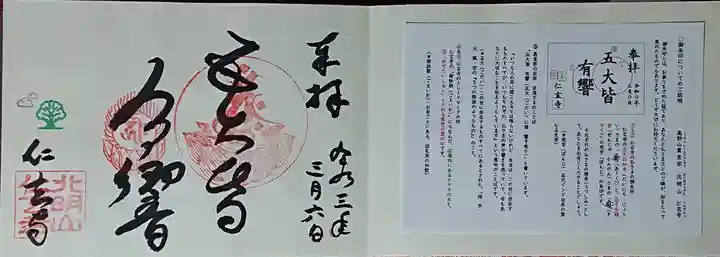 仁玄寺の御朱印