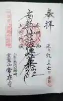 常在寺の御朱印