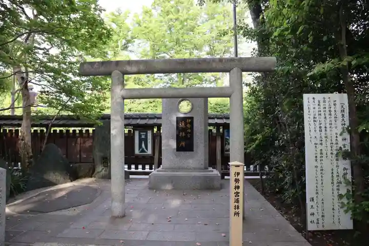 護王神社(京都府)