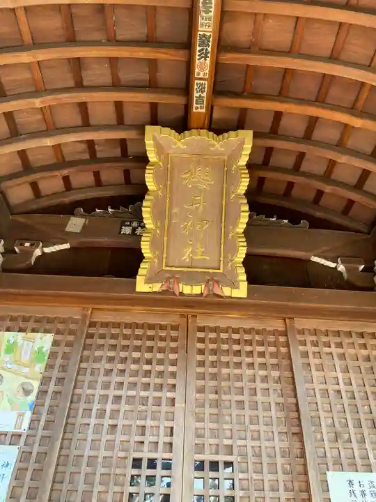 櫻井神社のその他建物