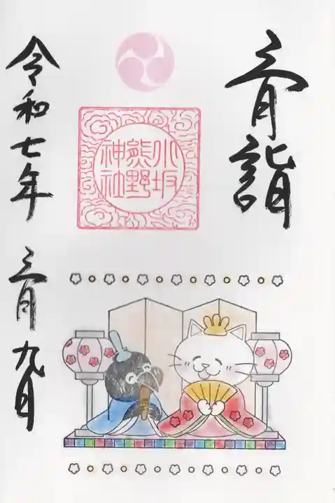 小坂熊野神社(茨城県)