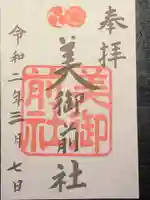 八坂神社(祇園さん)の御朱印