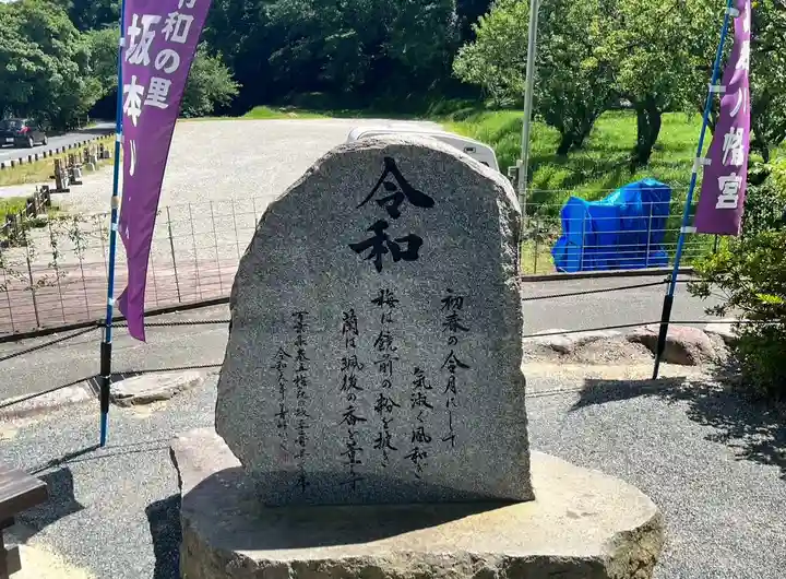 坂本八幡宮(福岡県)