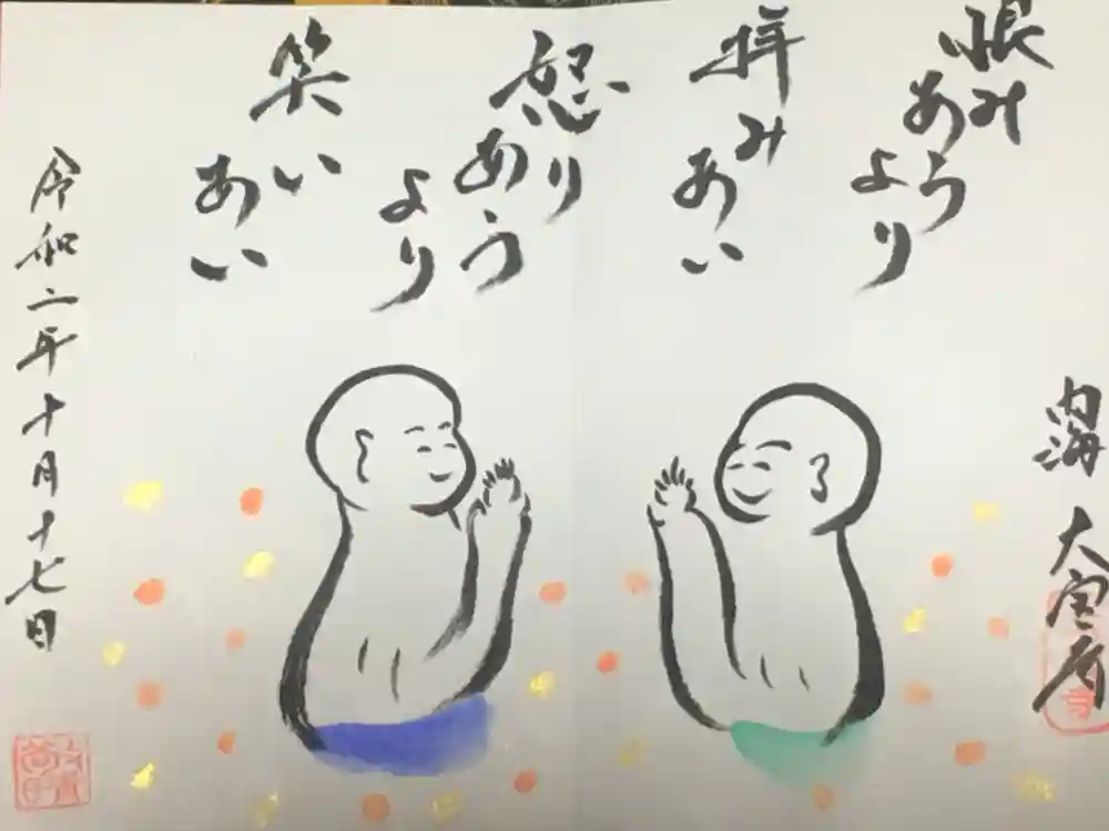 菅生山 大宝寺の御朱印