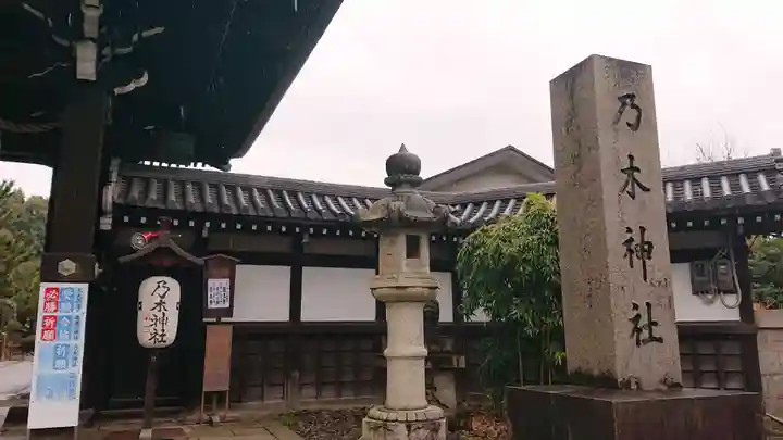 京都乃木神社のその他建物