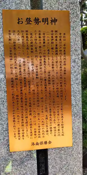 お登勢明神(京都府)