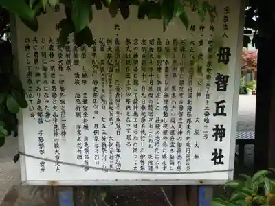 母智丘神社の歴史
