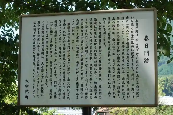 春日神社の歴史