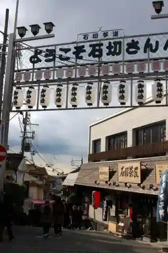 石切劔箭神社の建物その他