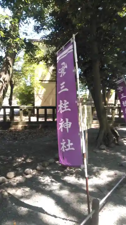 三柱神社のその他建物