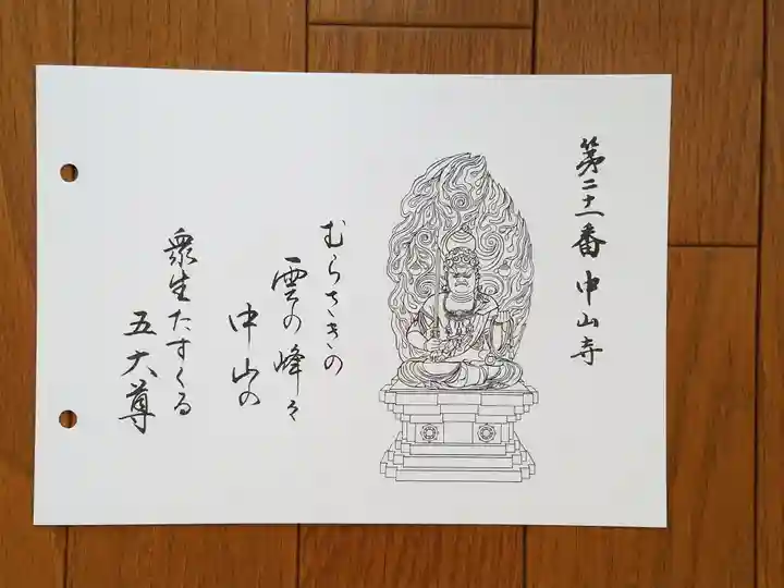 中山寺の御朱印