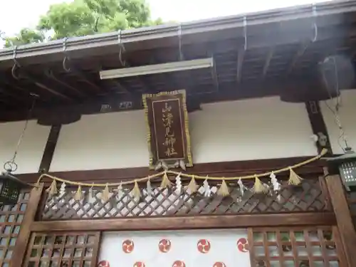 諏訪神社(三重県)