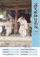 若宮神社（朽木麻生）(滋賀県)