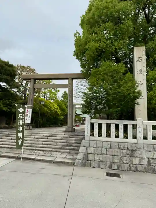 石濱神社(東京都)