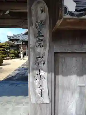 西光寺(三重県)