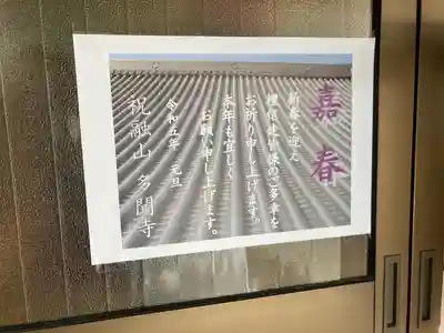 多聞寺の本殿・本堂