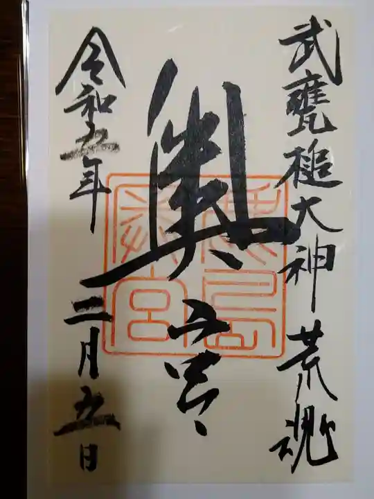 鹿島神宮(茨城県)