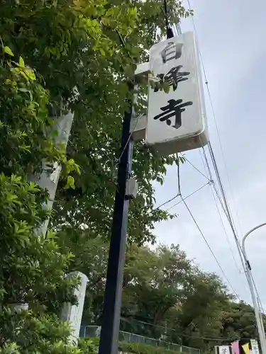 白峰寺のその他建物