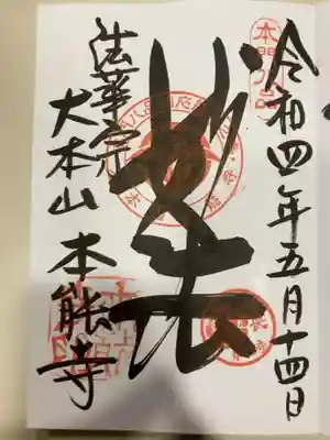 御朱印の記録の為に投稿。