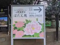 上野東照宮の建物その他