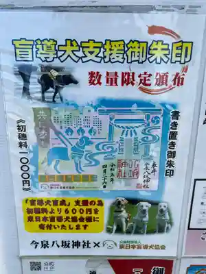 今泉八坂神社(栃木県)