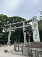 鹿島神宮(茨城県)