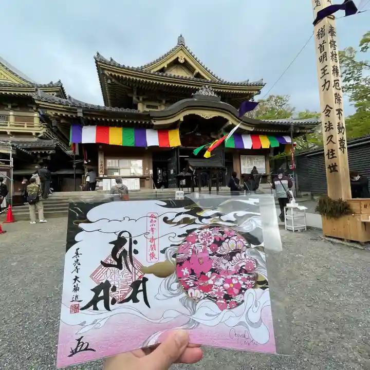 善光寺大勧進の御朱印