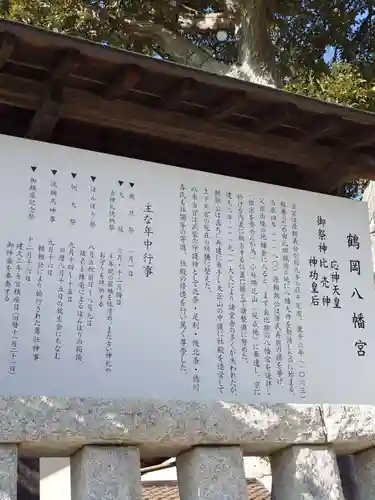 鶴岡八幡宮の歴史