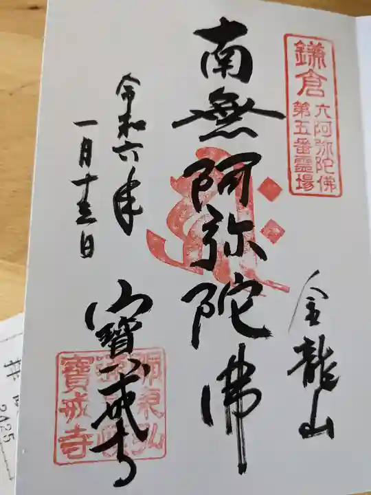 宝戒寺(神奈川県)